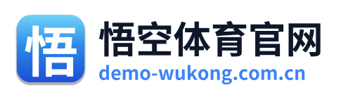 悟空体育官网